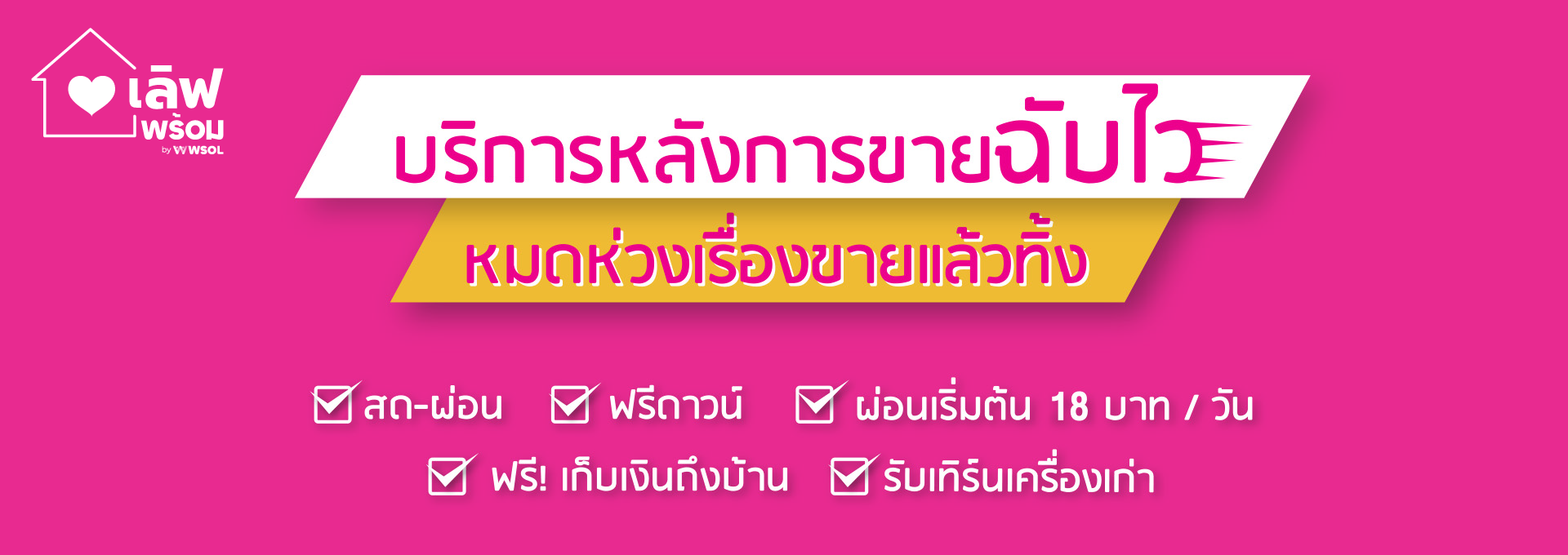 20250623_Loveleasing_AW-เว็บ-1_0